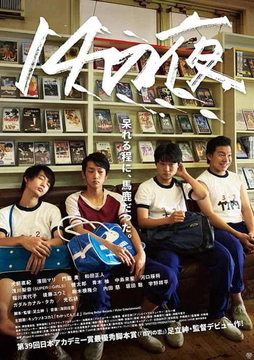 Poster phim Đêm tuổi 14 (2016)