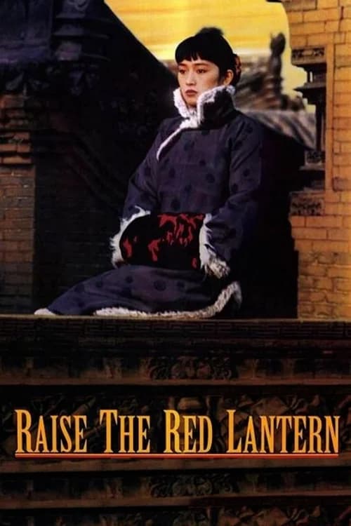 Poster phim Đèn lồng đỏ treo cao (1991)
