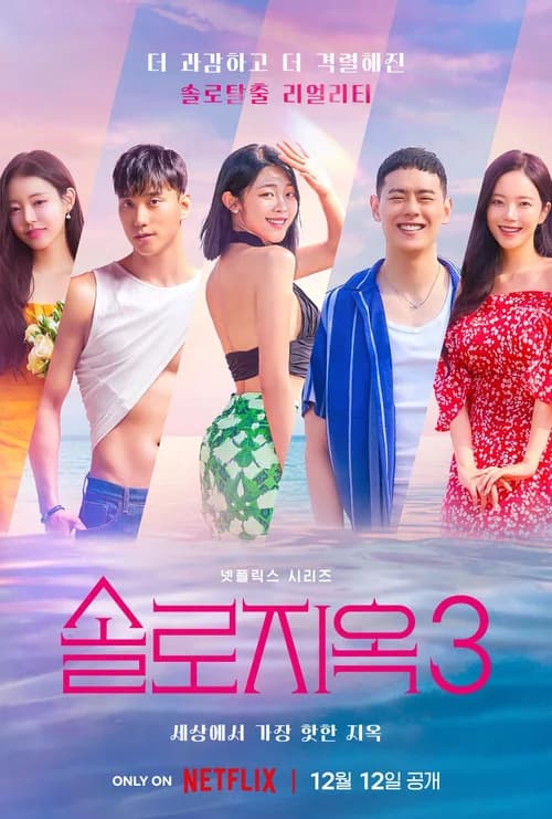 Poster phim Địa Ngục Độc Thân (Phần 3) (2021)