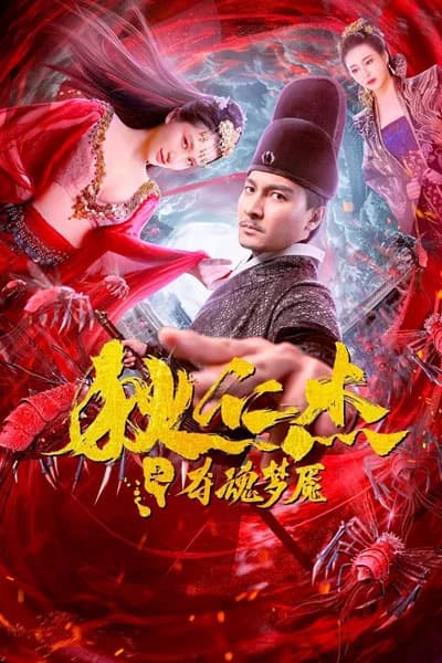 Poster phim Địch Nhân Kiệt: Quỷ Đoạt Hồn (2021)