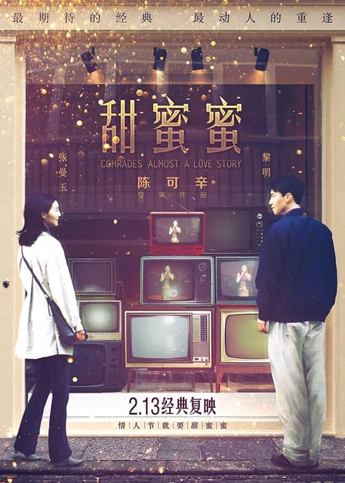 Poster phim Điềm Mật Mật (1996)