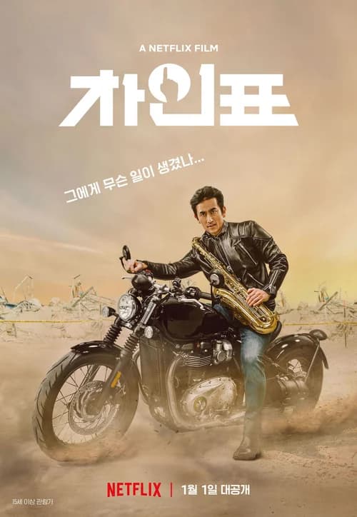Poster phim Diễn viên Cha sao vậy? (2021)