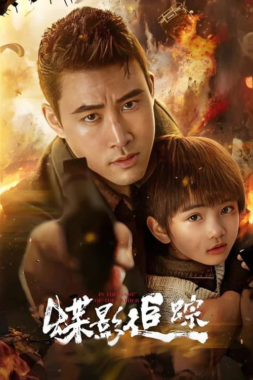 Poster phim Điệp Ảnh Truy Tung (2026)