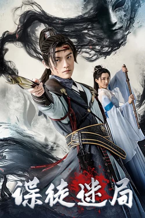 Poster phim Điệp Đồ Mê Cục (2025)