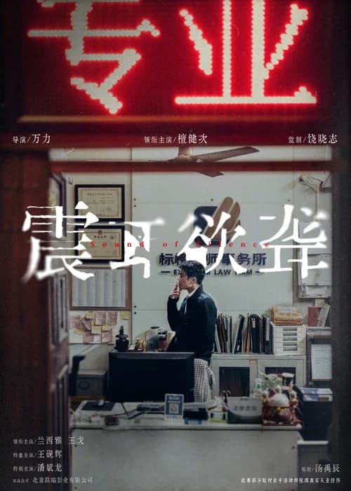 Poster phim Đinh Tai Nhức Óc (2025)