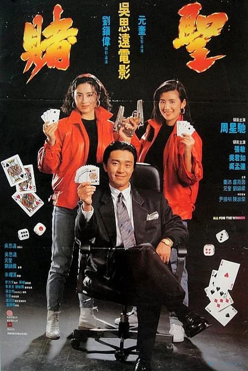 Poster phim Đỗ Thánh (1990)