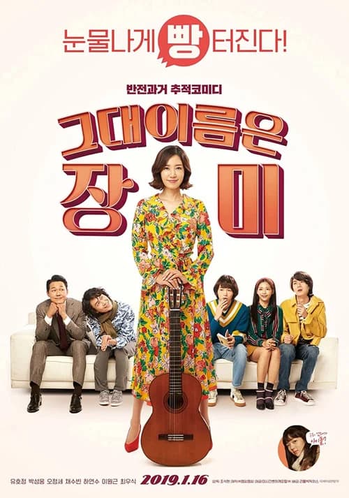 Poster phim Đóa Hồng Của Tôi (2019)