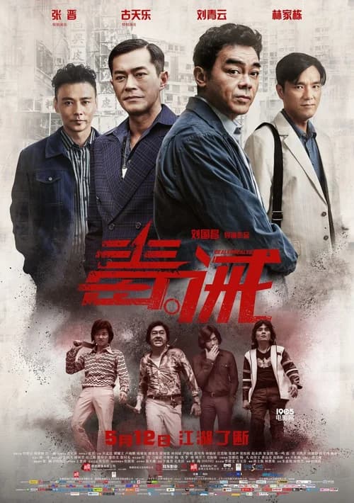 Poster phim Độc Giới (2017)