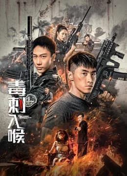 Poster phim Độc Thích Nhập Hầu (2022)
