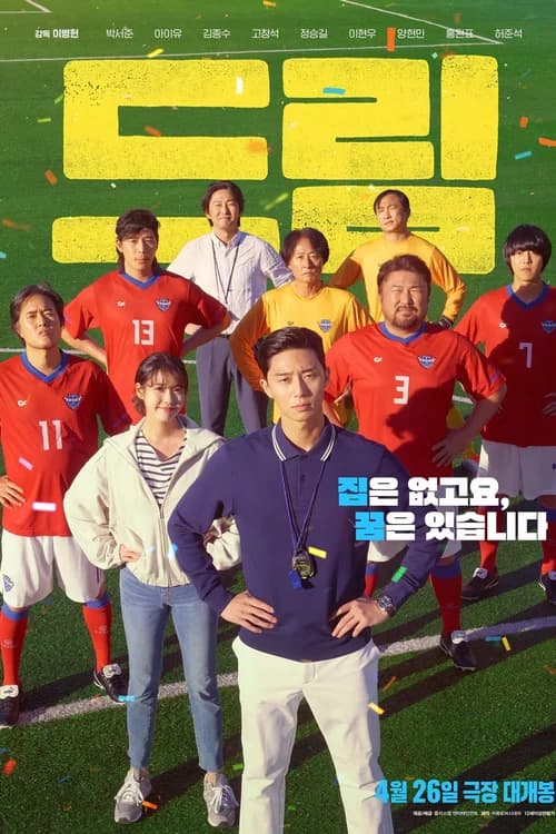 Poster phim Đội Bóng Dream (2023)