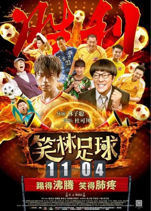 Poster phim Đội Bóng Tiếu Lâm (2016)