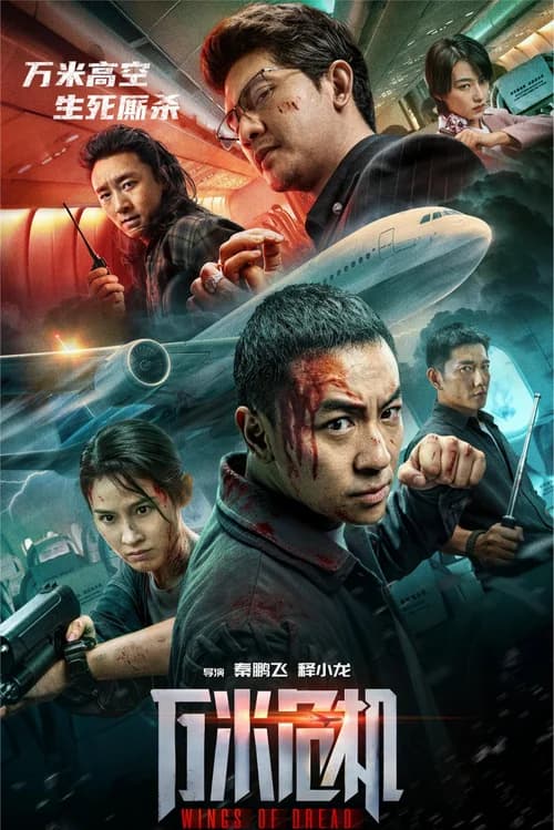 Poster phim Đôi Cánh Kinh Hoàng (2026)