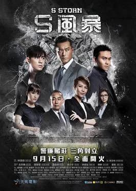 Poster phim Đội chống tham nhũng 2 (2016)