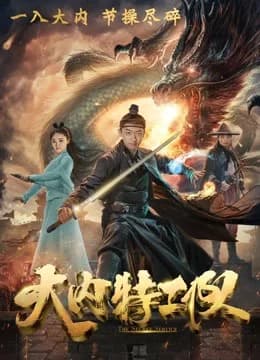 Poster phim Đội đặc công đại nội (2017)