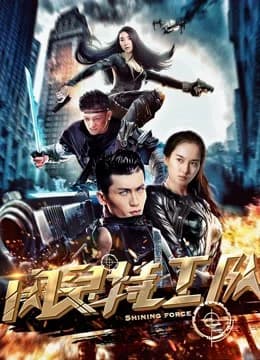 Poster phim Đội đặc công nhanh nhẹn (2018)
