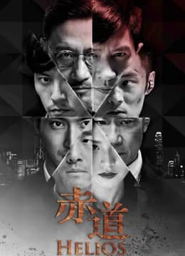 Poster phim Đối Đầu (2015)