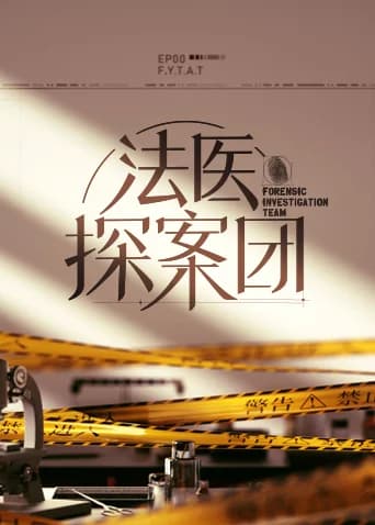 Poster phim Đội Điều Tra Pháp Y (2022)