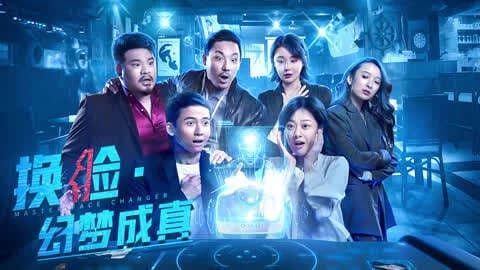 Backdrop phim Đổi Mặt - Ảo Tưởng Thành Thật