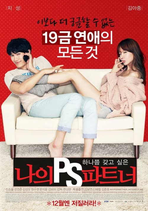 Poster phim Đối tác gợi cảm (2012)