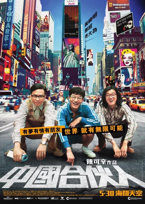 Poster phim Đối tác Trung Quốc (2013)