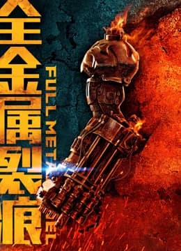 Poster phim Đội tự vệ trạch nam (2016)