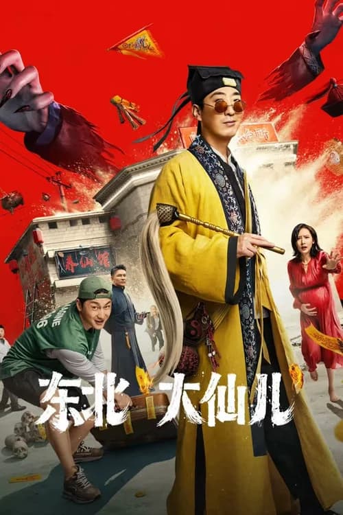 Poster phim Đông Bắc Đại Tiên Nhi (2025)