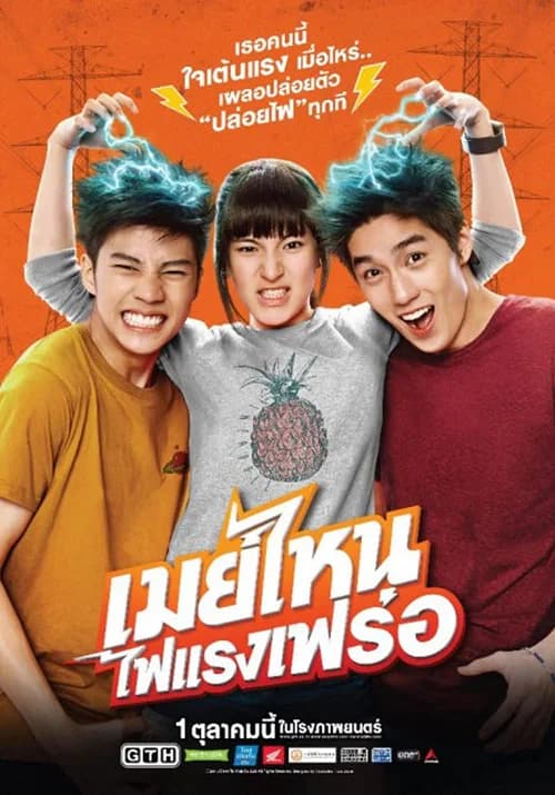 Poster phim Dòng Điện Tình Yêu (2015)