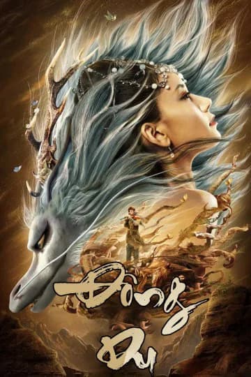 Poster phim Đông Du (2019)