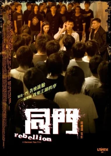 Poster phim Đồng Môn (2009)