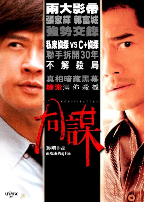 Poster phim Đồng Mưu (2013)