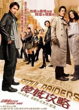 Poster phim Đột Kích Seoul (2005)