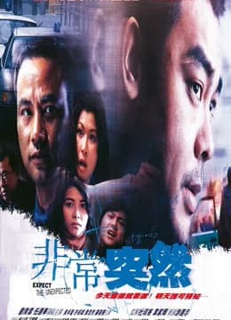 Poster phim Đột ngột ! (1998)
