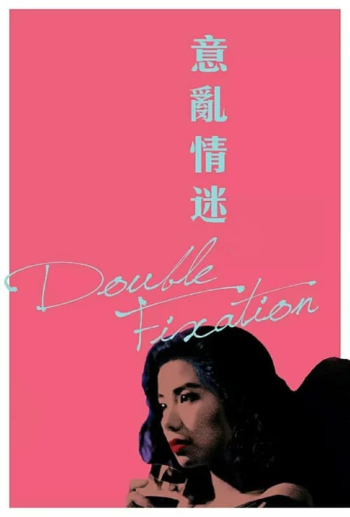 Poster phim Double Fixation (1987)