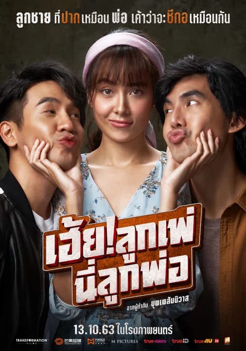 Poster phim Đừng gọi anh là bố! (2020)