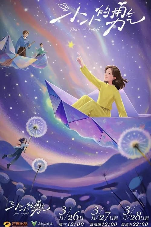 Poster phim Dũng Khí Nho Nhỏ (2025)