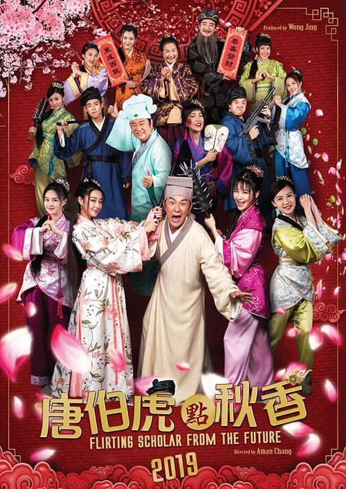 Poster phim Đường Bá Hổ điểm Thu Hương (1993)