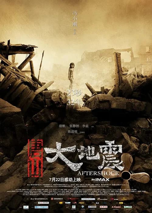 Poster phim Đường Sơn Đại Địa Chấn (2010)