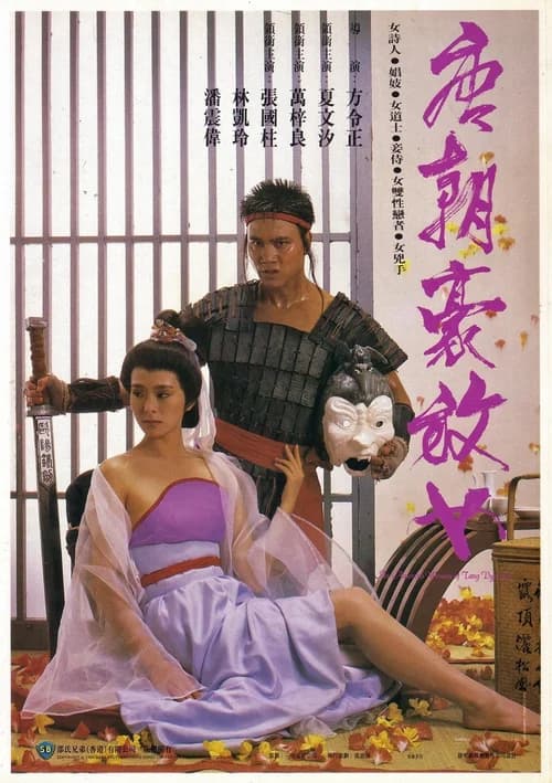 Poster phim Đường Triều Hào Phóng Nữ (1984)