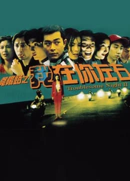 Poster phim Đêm khó khăn III (1997)