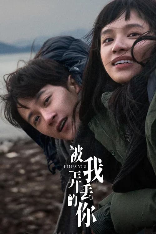 Poster phim Em, Người Mà Tôi Đã Đánh Mất (2024)