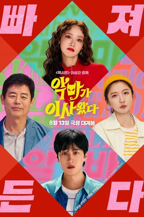 Poster phim Em Xinh Tinh Quái (2025)