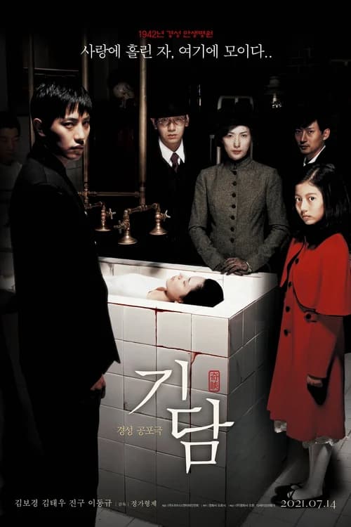 Poster phim Epitaph (2007)