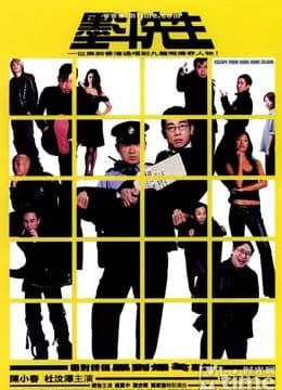 Poster phim Escape from Hong Kong island (2004)