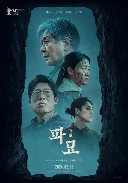 Poster phim Exhuma: Quật mộ trùng ma (2024)
