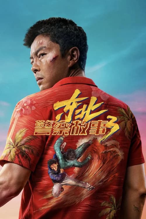 Poster phim Fight Against Evil 3 (2026)