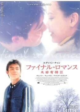 Poster phim Final Romance (2001)