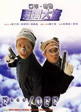 Poster phim F***/OFF (1998)
