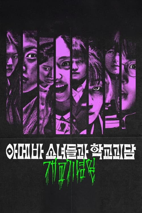 Poster phim Gái Ngố Gặp Ma Lầy (2024)