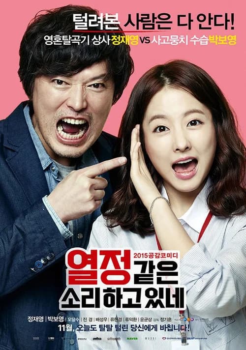 Poster phim Giả Bộ Nhiệt Tình (2015)