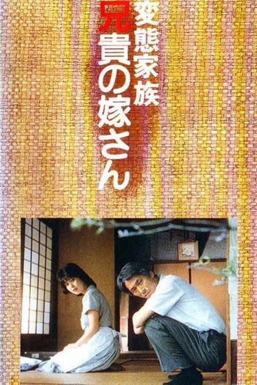 Poster phim Gia đình bất thường (1984)